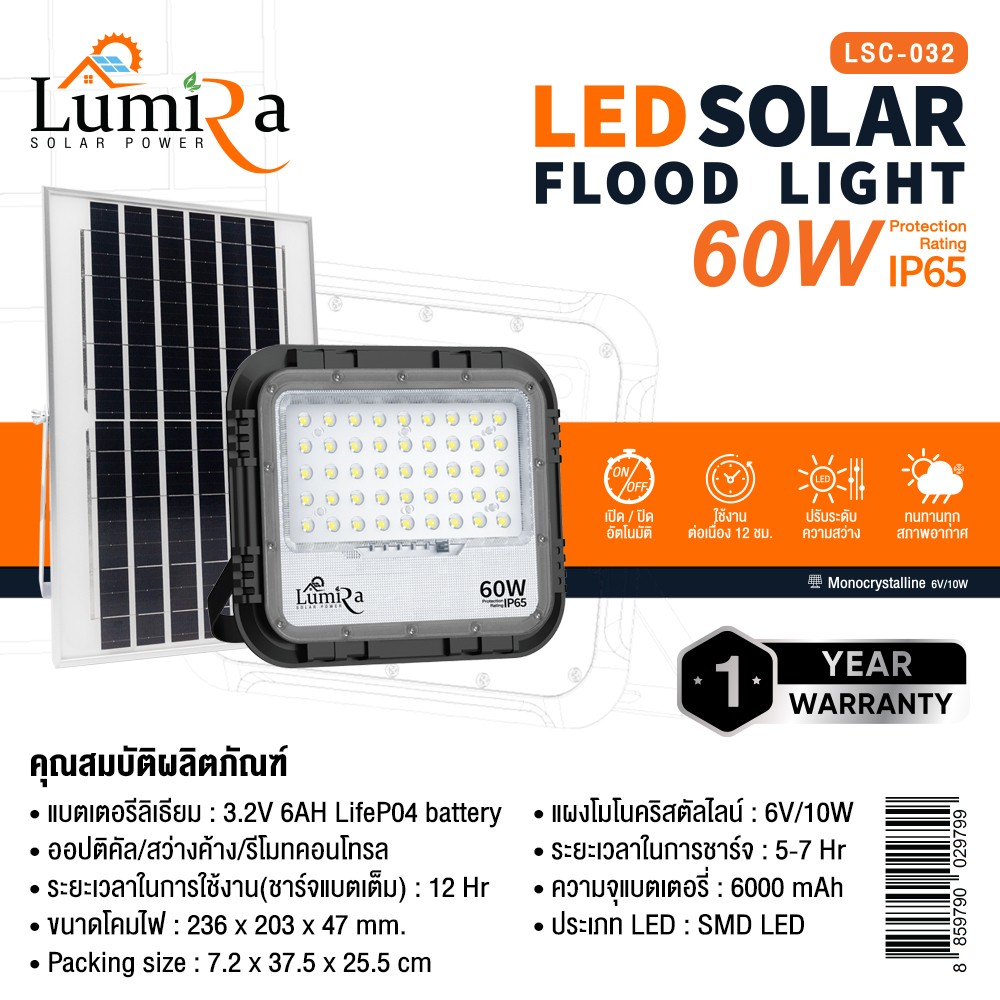 LUMIRA LED Solar Flood Light 60W กันน้ำ IP65 แบต LiFeP04