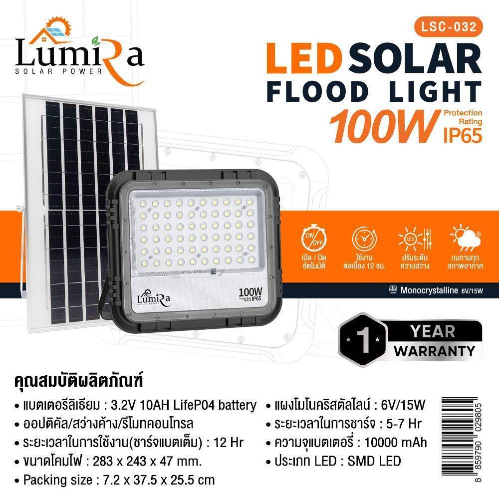 LUMIRA LED Solar Flood Light 100W กันน้ำ IP65 แบต LiFeP04