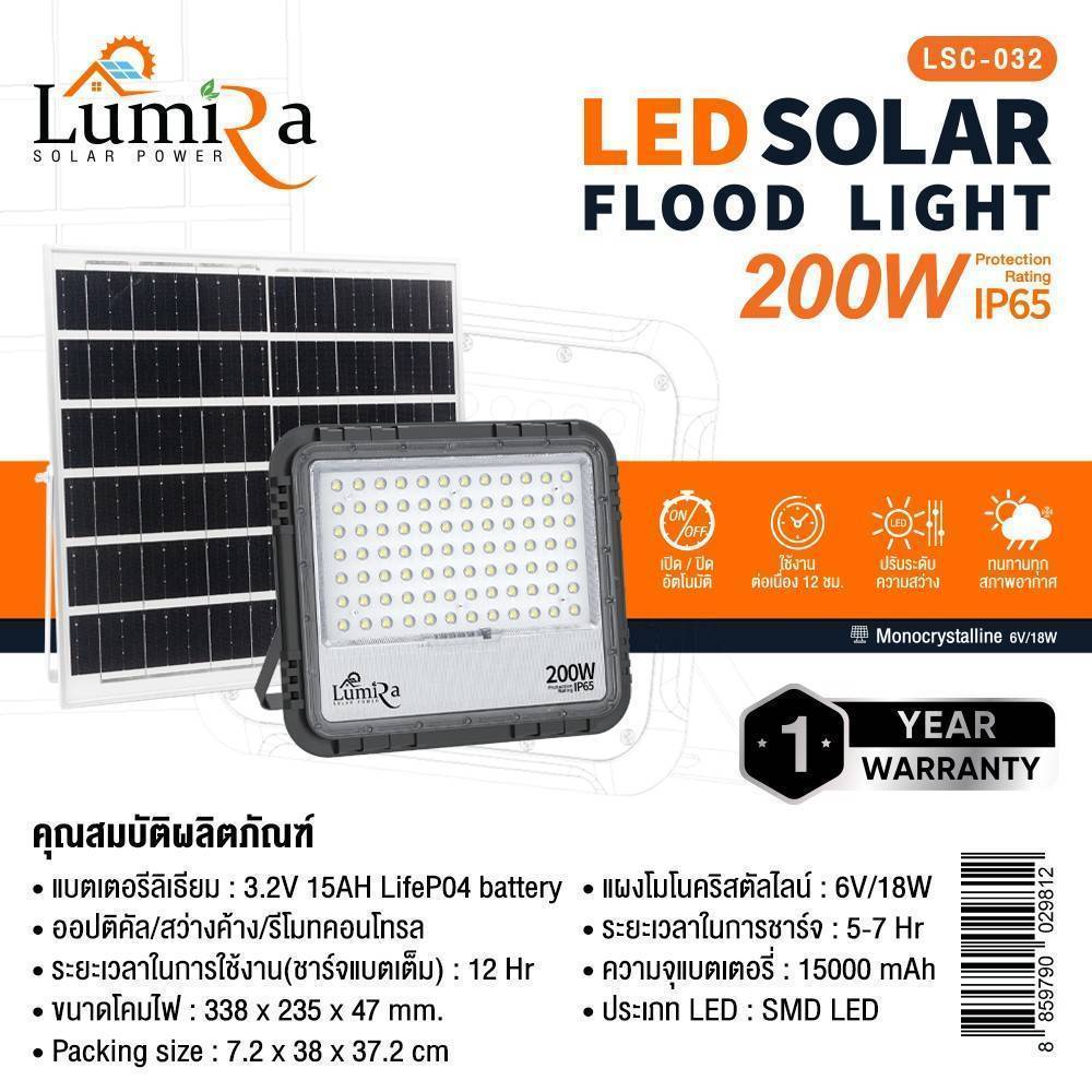 LUMIRA LED Solar Flood Light 200W กันน้ำ IP65 แบต LiFeP04