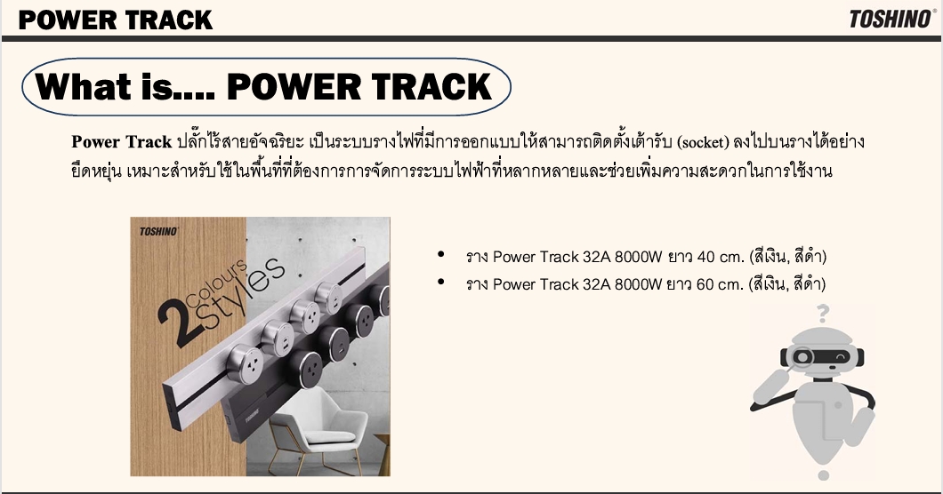 TOSHINO POWER TRACK เต้ารับปลั๊กไร้สายอัจฉริยะ 1USB-A 1PD