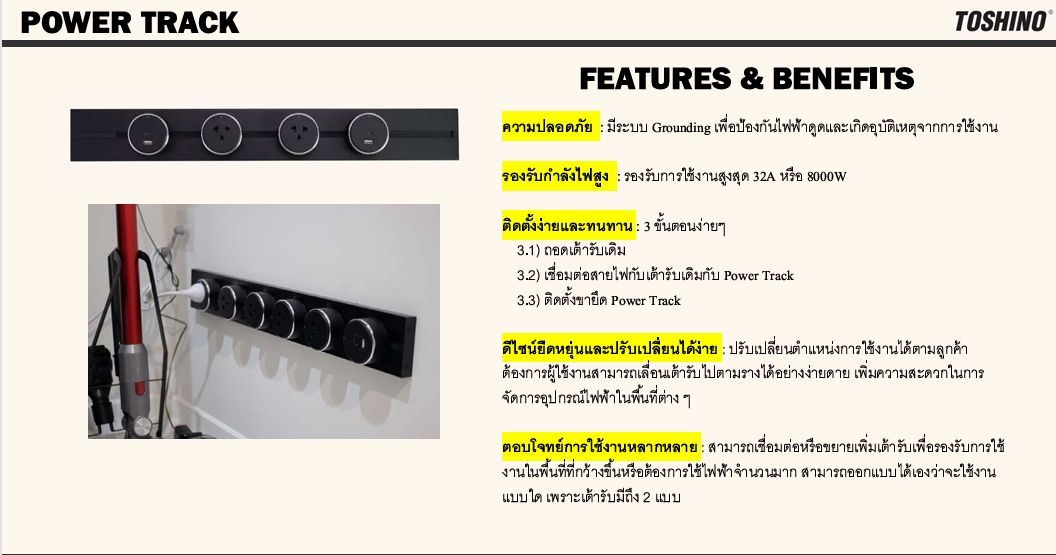 TOSHINO POWER TRACK เต้ารับปลั๊กไร้สายอัจฉริยะ 1USB-A 1PD