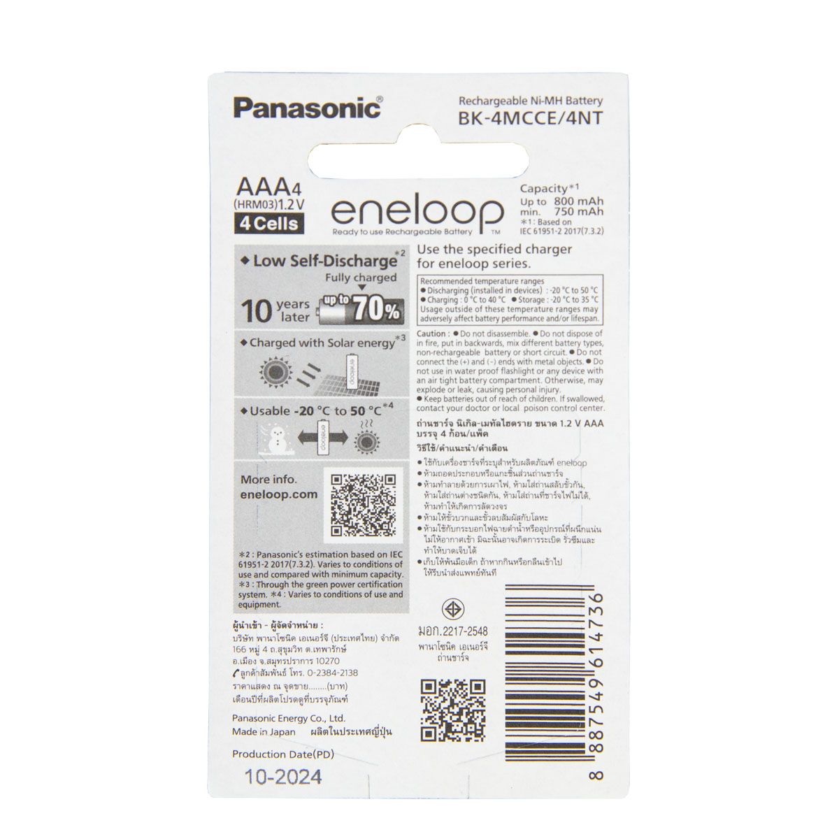 ถ่านชาร์จ Panasonic eneloop ขนาด AAA  800Mah. แพ็ค 4 ก้อน