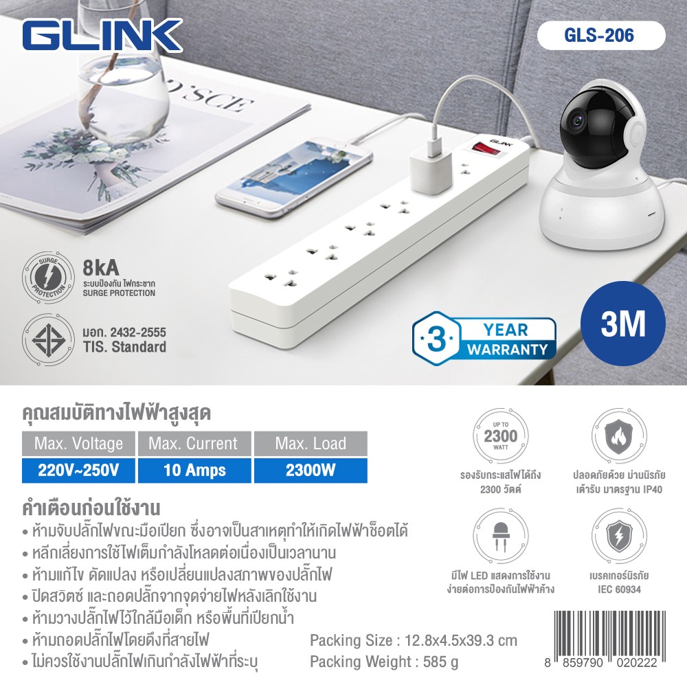 GLINK GLS206 ปลั๊กจ่ายไฟ มอก. 6เต้าเสียบ 1สวิทซ์ปิด-เปิด สายยาว 5เมตร