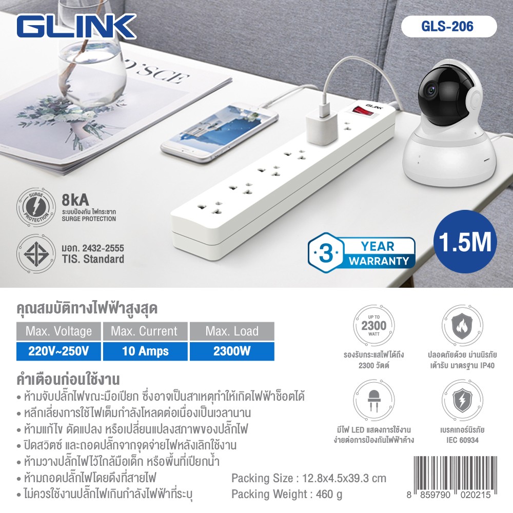 GLINK GLS206 ปลั๊กจ่ายไฟ มอก. 6เต้าเสียบ 1สวิทซ์ปิด-เปิด สายยาว 5เมตร