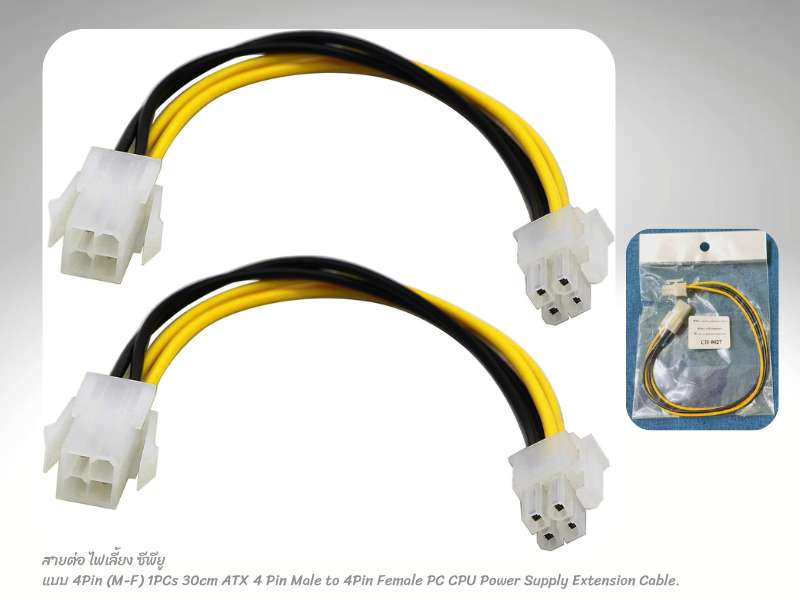 สายต่อไฟเลี้ยงซีพียูแบบ 4Pin (M-F) 1PCs 30cm ATX 4 Pin Male to 4Pin Female PC CPU Power Supply Extension Cable.