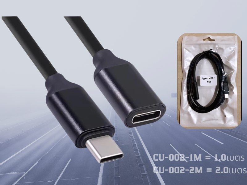 CABLE USB TYPE-C Mail/Femail สายโอนถ่ายข้อมูลยาว 1.0เมตร