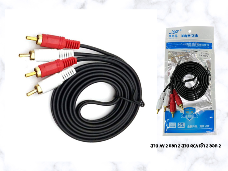 สาย AV 2 ออก 2 สาย RCA เข้า 2 ออก 2 สายสัญญาณภาพและเสียง 3.0เมตร