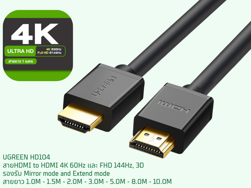 UGREEN 10109 HDMI V1.4 CABLE 4K@30Hz. สายกลมยาว 5.0เมตร
