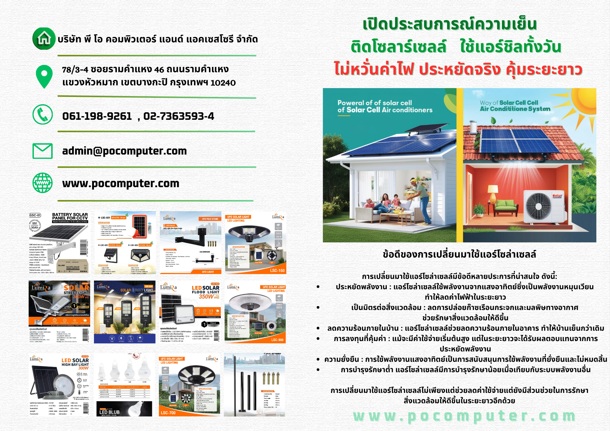 PSI ชุดอุปกรณ์ติดตั้ง แอร์โซล่าเซลล์ ขนาด 580 วัตต์ 6 แผง PSI ชุดอุปกรณ์ติดตั้ง แอร์โซล่าเซลล์ ขนาด 580 วัตต์ 6 แผง