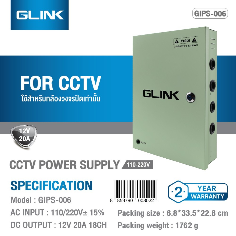 GLINK Power Supply 12V 20A with Box GLINK รุ่น GIPS-006 GLINK Power Supply 12V 20A with Box GLINK รุ่น GIPS-006