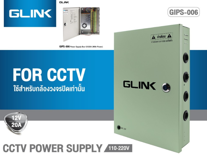 GLINK Power Supply 12V 20A with Box GLINK รุ่น GIPS-006