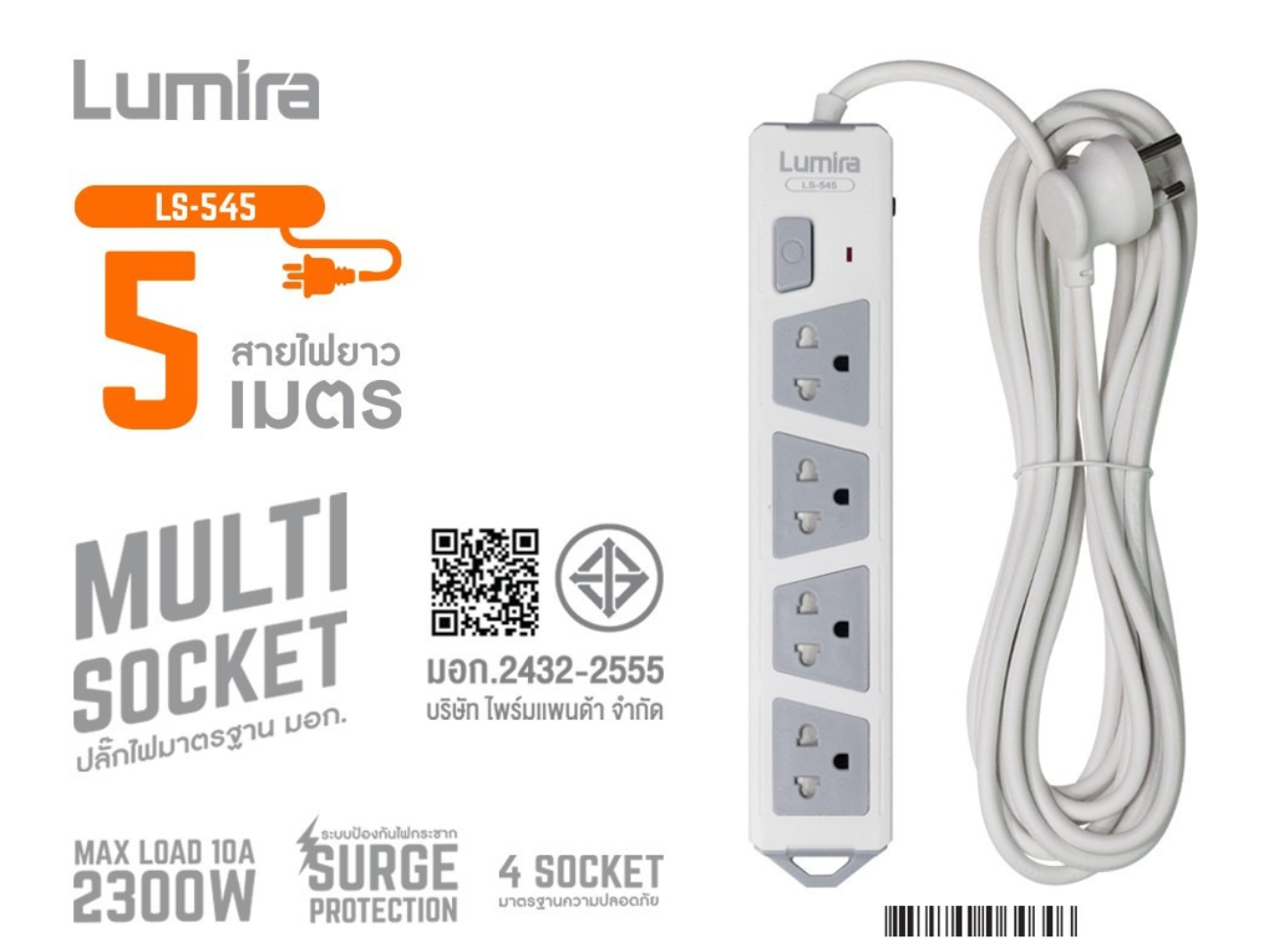 ปลั๊กไฟมาตรฐาน มอก. 4 ช่อง 1 สวิทซ์ สายยาว 5เมตร ยี่ห้อLumira รุ่น LS-545