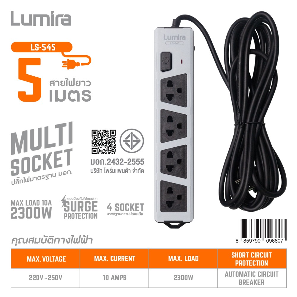 ปลั๊กไฟมาตรฐาน มอก. 4 ช่อง 1 สวิทซ์ สายยาว 5เมตร ยี่ห้อLumira รุ่น LS-545 ปลั๊กไฟมาตรฐาน มอก. 4 ช่อง 1 สวิทซ์ สายยาว 5เมตร ยี่ห้อLumira รุ่น LS-545