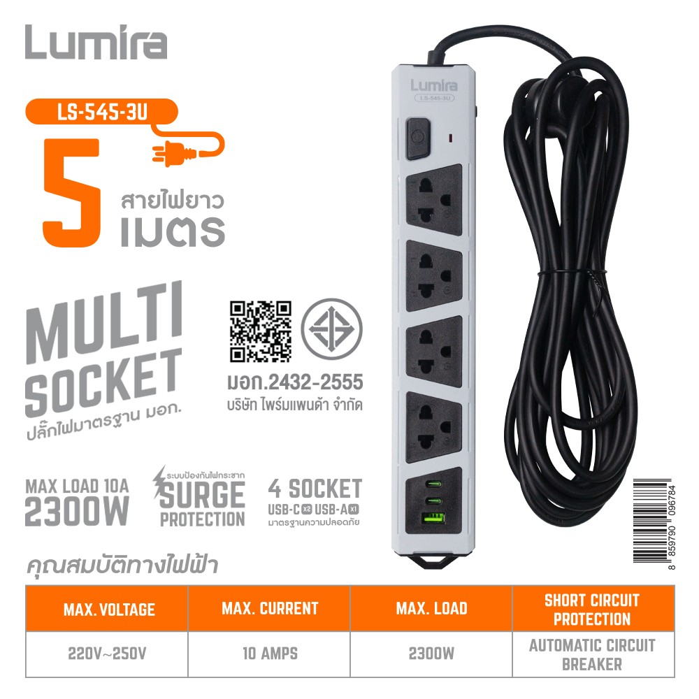 ปลั๊กไฟมาตรฐาน มอก. 4 ช่อง 1 สวิทซ์ 1USB-A /2USB-C สายยาว 5เมตร ยี่ห้อLumira รุ่น LS-545-3U ปลั๊กไฟมาตรฐาน มอก. 4 ช่อง 1 สวิทซ์ 1USB-A /2USB-C สายยาว 5เมตร ยี่ห้อLumira รุ่น LS-545-3U