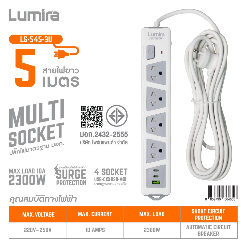 ปลั๊กไฟมาตรฐาน มอก. 4 ช่อง 1 สวิทซ์ 1USB-A /2USB-C สายยาว 5เมตร ยี่ห้อLumira รุ่น LS-545-3U ปลั๊กไฟมาตรฐาน มอก. 4 ช่อง 1 สวิทซ์ 1USB-A /2USB-C สายยาว 5เมตร ยี่ห้อLumira รุ่น LS-545-3U