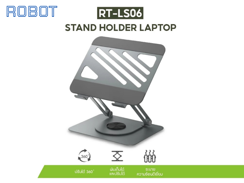 ROBOT ที่วางโน๊ตบุ๊ค รุ่น RT-LS06 แท่นวางโน๊ตบุ๊ค แท็บเล็ต แบบหมุนได้ 360 องศา