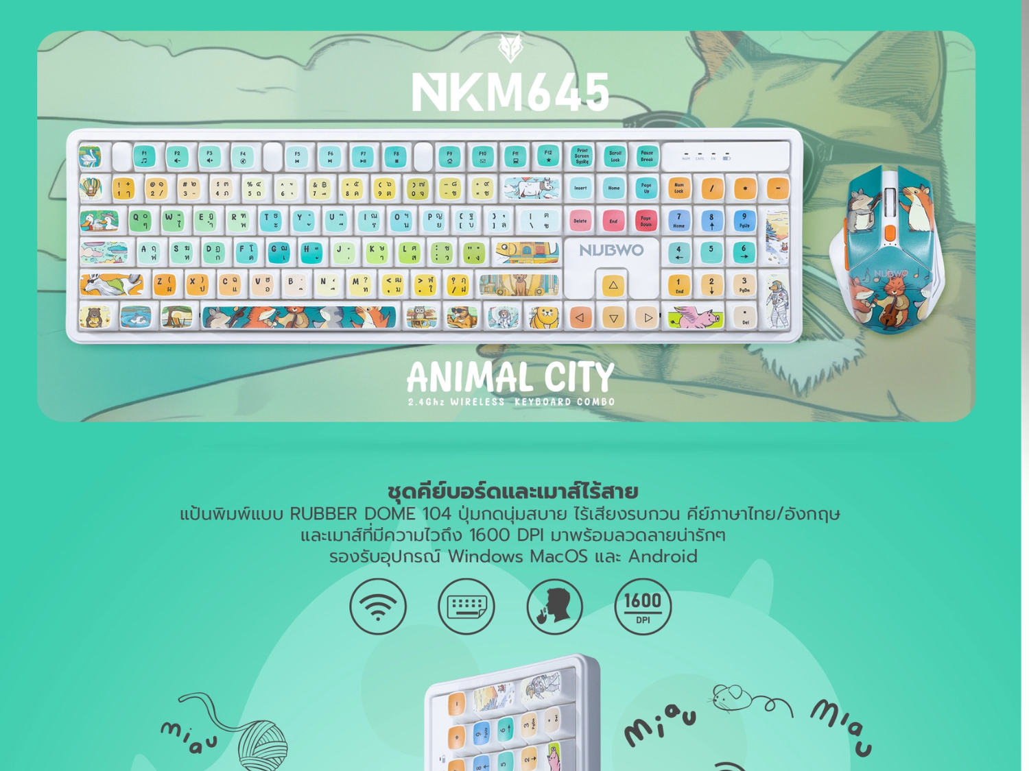 NUBWO คีย์บอร์ด+เมาส์ ไร้สาย มีลายกราฟฟิคสวยงาม รุ่น NKM645
