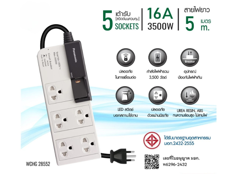 ปลั๊กจ่ายไฟPANASONIC 5ช่องเสียบ 1สวิทซ์ สายยาว 5เมตร