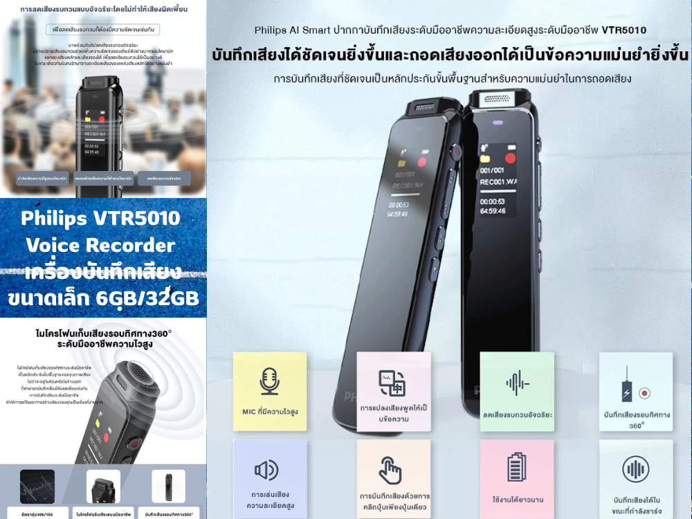 Philips VTR5010 Voice Recorder เครื่องบันทึกเสียงขนาดเล็ก32GB