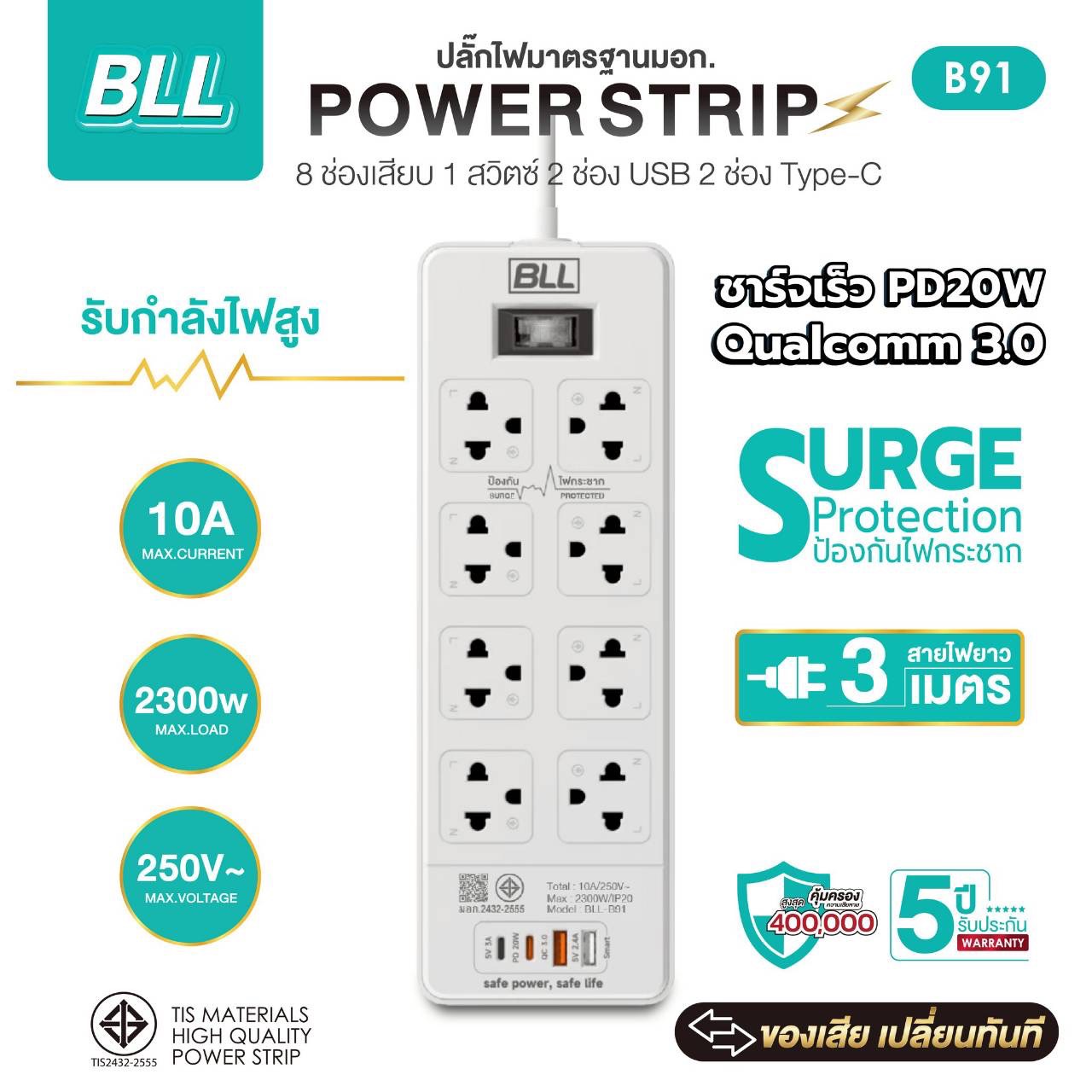ปลั๊กไฟ BLL รุ่นB91 8ช่อง 1สวิตซ์+2 ช่องUSB+2ช่องType-C สายยาว 3เมตร