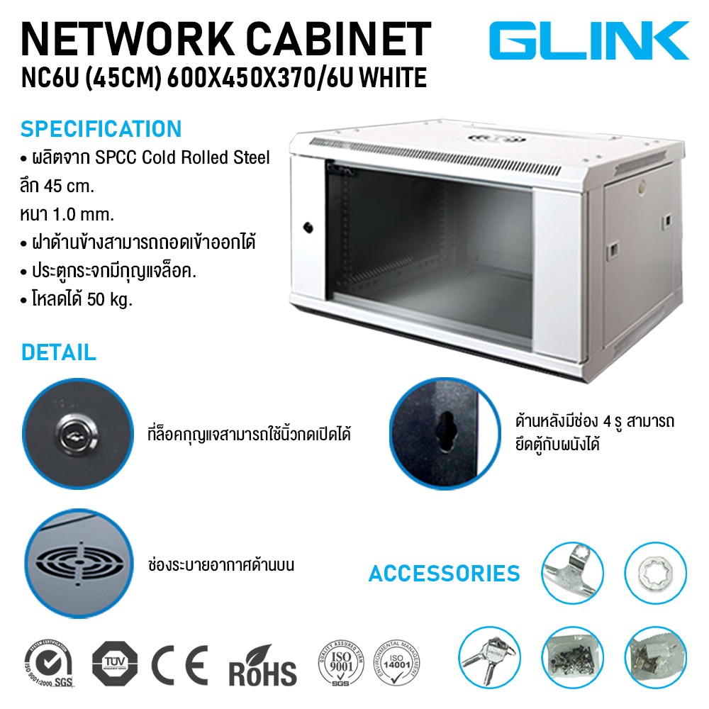 ตู้แร็ค Wall Mount Rack 19″ 6U (กว้าง 600 x ลึก 450 x สูง 300 mm.) ยี่ห้อGLINK