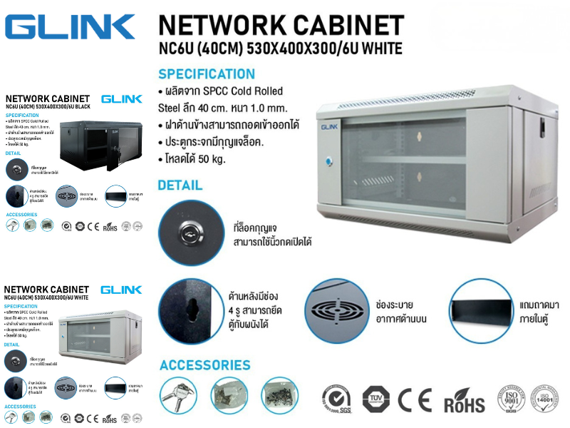 ตู้แร็ค Wall Mount Rack 19″ 6U (กว้าง 530 x ลึก 400 x สูง 300 mm.) ยี่ห้อGLINK