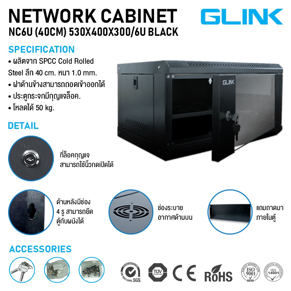 ตู้แร็ค Wall Mount Rack 19″ 6U (กว้าง 530 x ลึก 400 x สูง 300 mm.) ยี่ห้อGLINK