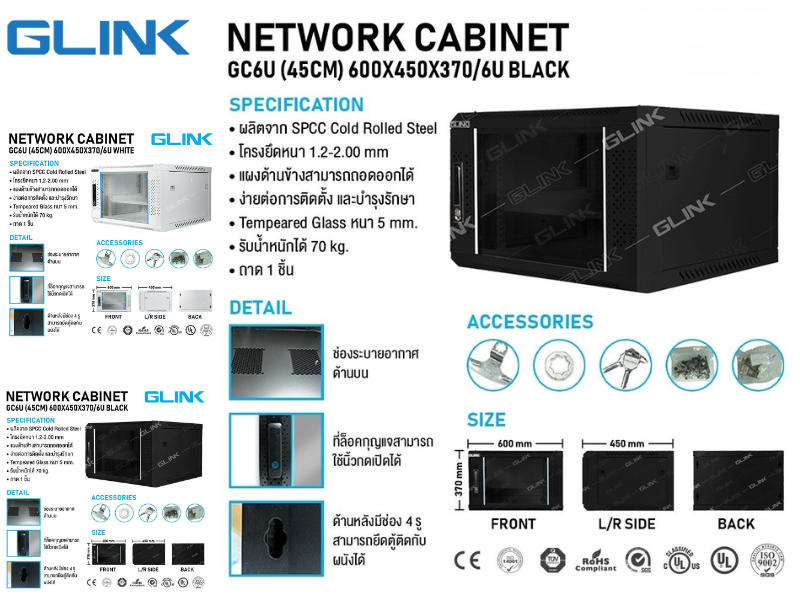 ตู้แร็ค Wall Mount Rack 19″ 6U (กว้าง 600 x ลึก 450 x สูง 370 mm.) ยี่ห้อGLINK
