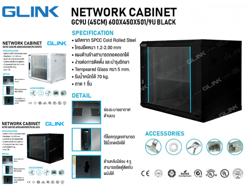ตู้แร็ค Wall Mount Rack 19″ 9U (กว้าง 600 x ลึก 450 x สูง 500 mm.) ยี่ห้อGLINK