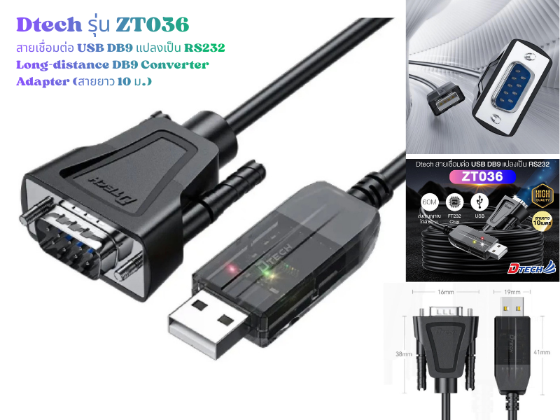 Dtech รุ่น ZT036 USB2.0 แปลงเป็น RS232 Long-distance DB9 Converter Adapter 10.0M