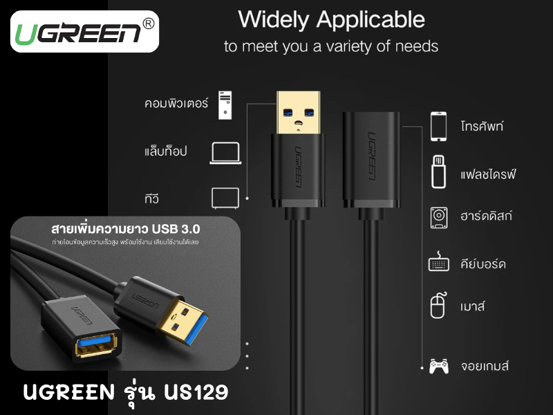 UGREEN US129 USB V3.0 EXTENSION CABLE 5.0M สายเพิ่มความยาว USB V2.0/V3.0