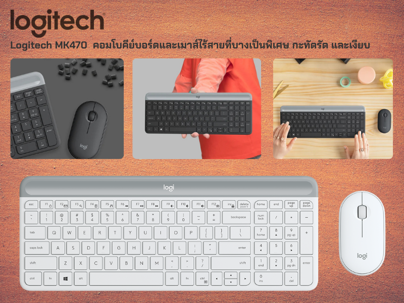 Logitech Wireless Set Keyboard+Mouse ดีไซน์บาง เรียบ ประหยัดพื้นที่