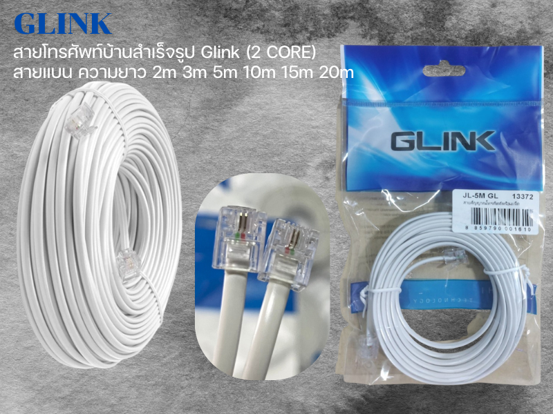 GLINK สายโทรศัพท์บ้านสำเร็จรูป สายแบน แบบ 2 CORE ความยาว 2.0M.