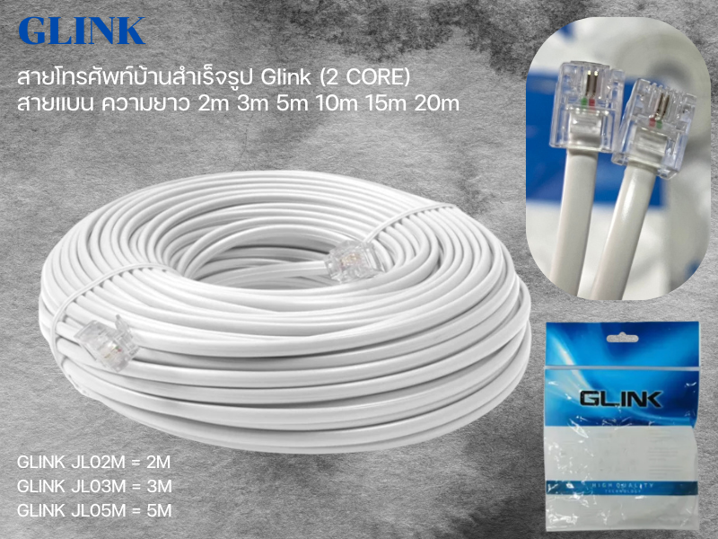 GLINK สายโทรศัพท์บ้านสำเร็จรูป สายแบน แบบ 2 CORE ความยาว 5.0M.