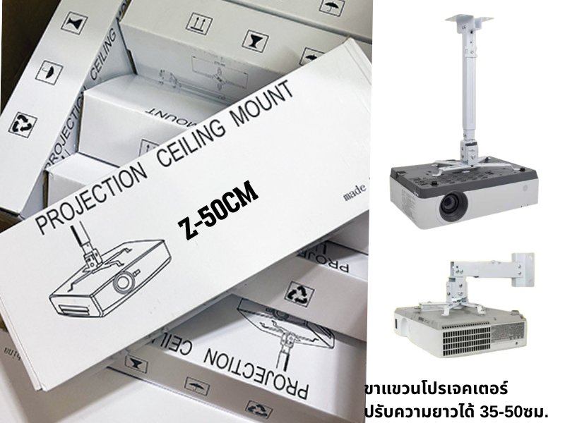 ขาแขวนโปรเจคเตอร์ ปรับความยาวได้ 35-50ซม.ใช้ได้กับโปรเจคเตอร์ทุกรุ่น