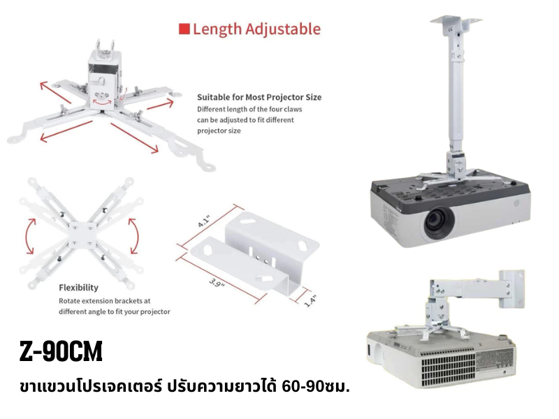 ขาแขวนโปรเจคเตอร์ ปรับความยาวได้ 60-90ซม.ใช้ได้กับโปรเจคเตอร์ทุกรุ่น