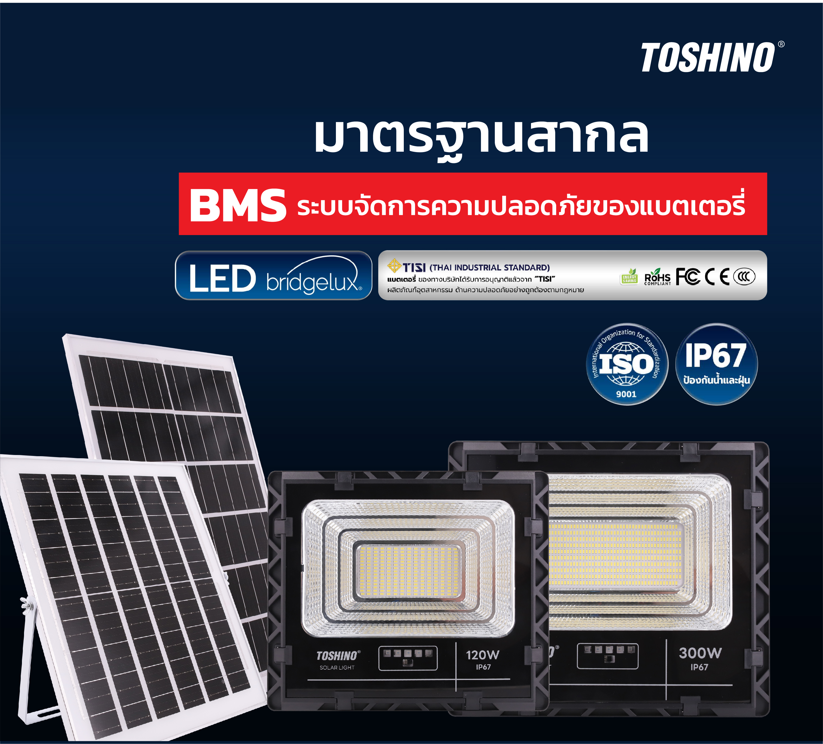 TOSHINO รุ่น SL-FL120W ไฟโซล่าเซลล์สำหรับพื้นที่ขนาดกลาง 120W