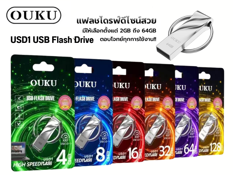 OUKU USB FLASH DISK 8GB แฟลชไดร์ฟเก็บข้อมูล-สำรองข้อมูล