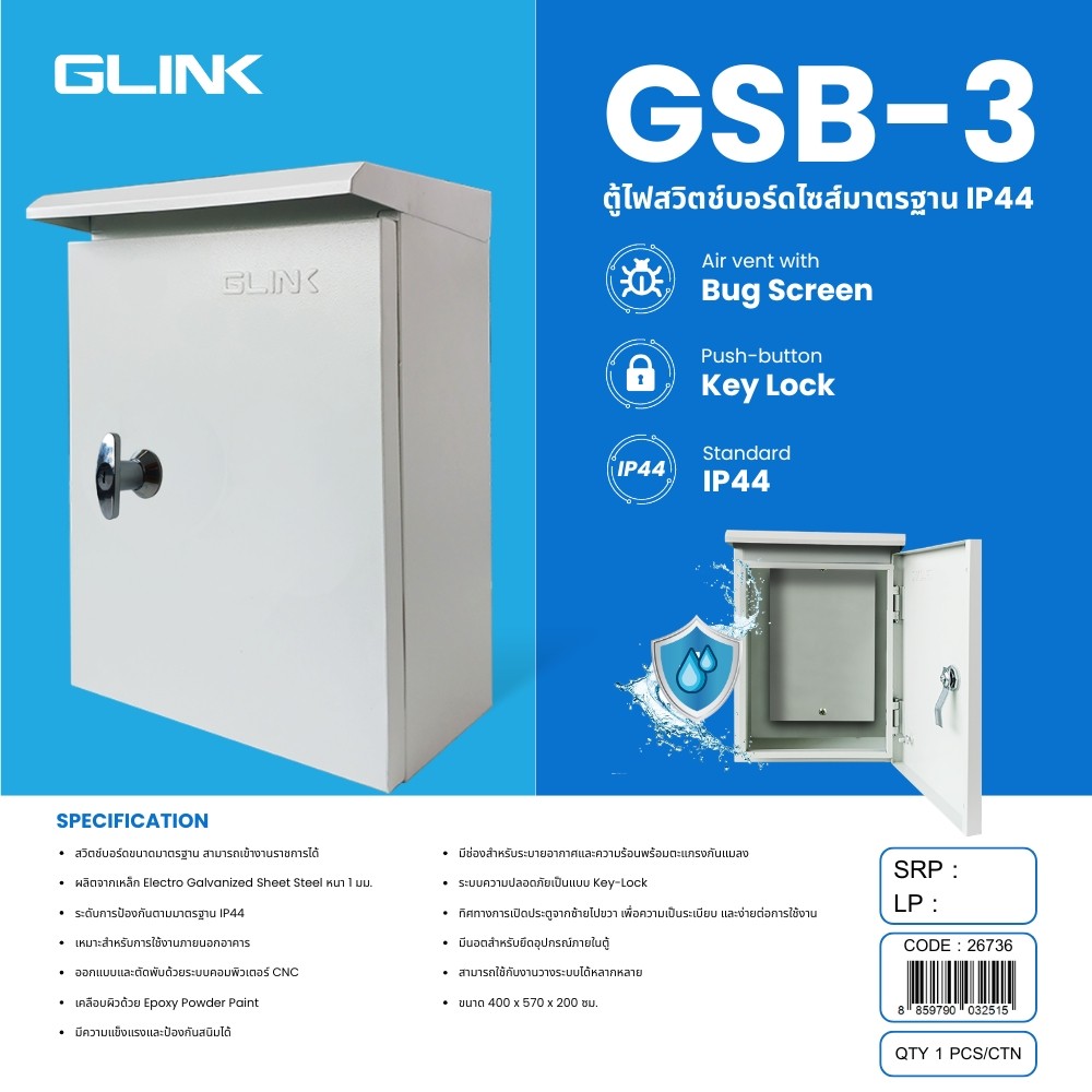 GLINK ตู้สวิตช์บอร์ด Outdoor เบอร์ 3 กว้าง400 x สูง570 x ลึก200 มม.
