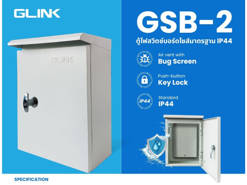 GLINK ตู้สวิตช์บอร์ด Outdoor เบอร์ 2 กว้าง350 x สูง520 x ลึก170 มม
