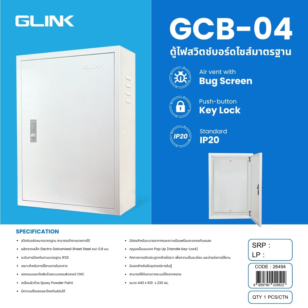 GLINK ตู้ไฟ ตู้สวิตช์บอร์ด เบอร์ 4 Indoor กว้าง440 x สูง610 x ลึก230 มม.