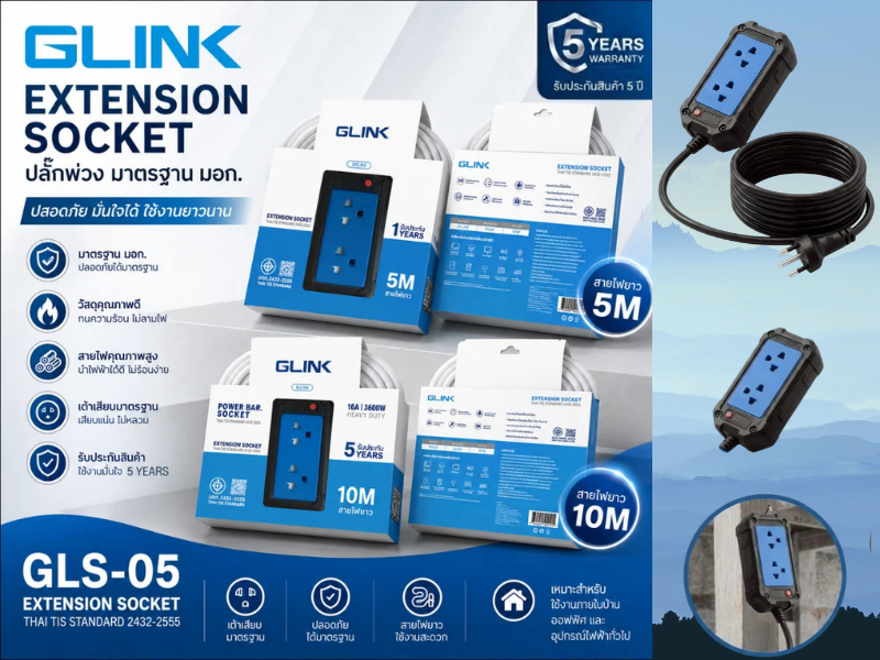 GLINK GLS-05 ปลั๊กสนาม 2 ช่อง ปลั๊กไฟ มอก. 2432-2555 สายยาว 5 เมตร