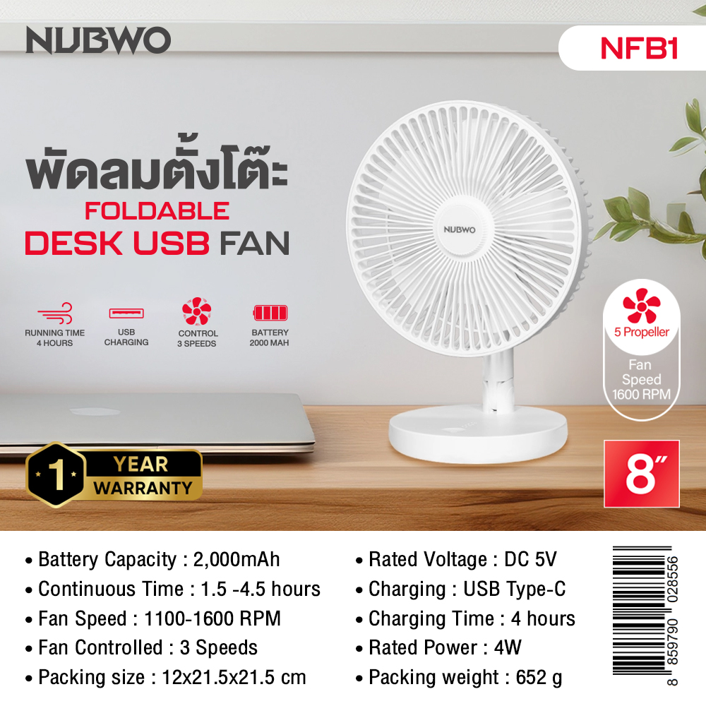 NUBWO พัดลมพับได้ มีแบตเตอรี่ในตัวความจุถึง 2000 mAh รุ่น NFB1