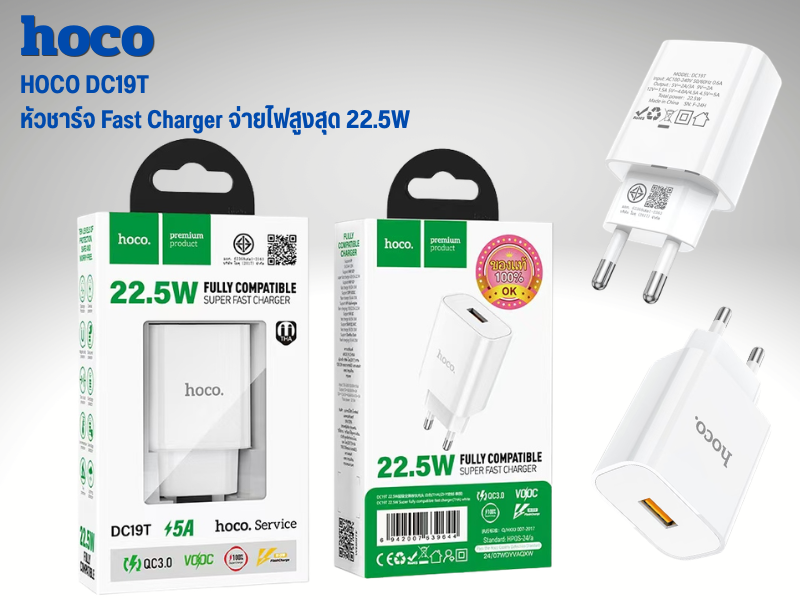 HOCO รุ่น DC19T หัวชาร์จมือถือ Fast Charger 22.5W พร้อมสายชาร์จ 1เมตร