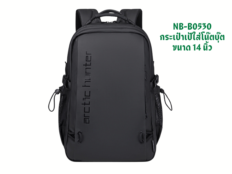 กระเป๋าเป้ใส่โน๊ตบุ๊คขนาด 14-15นิ้ว Arctic Hunter กระเป๋าเป้สะพายหลัง