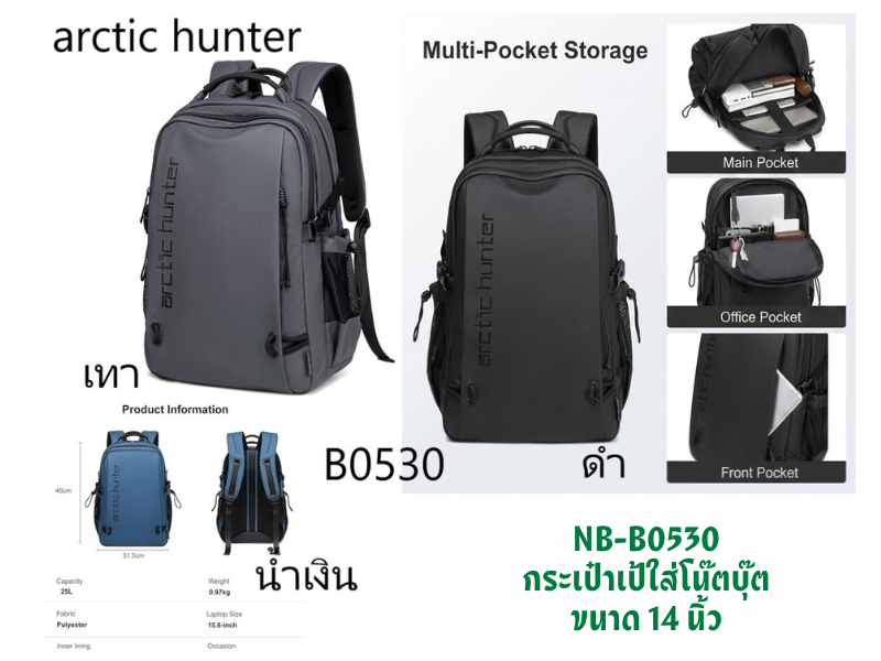 กระเป๋าเป้ใส่โน๊ตบุ๊คขนาด 14-15นิ้ว Arctic Hunter กระเป๋าเป้สะพายหลัง