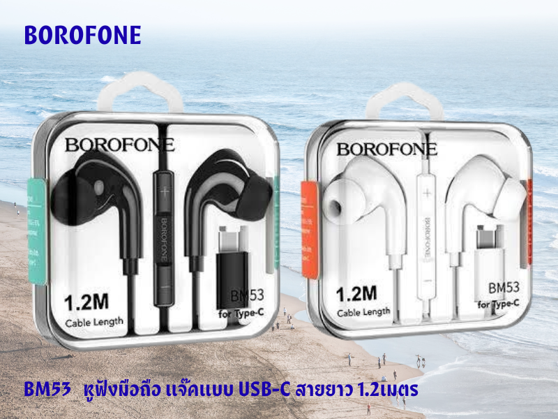 BOROFONE รุ่น BM53 หูฟังมือถือหัวต่อ USB-C สายยาว 1.2 เมตร