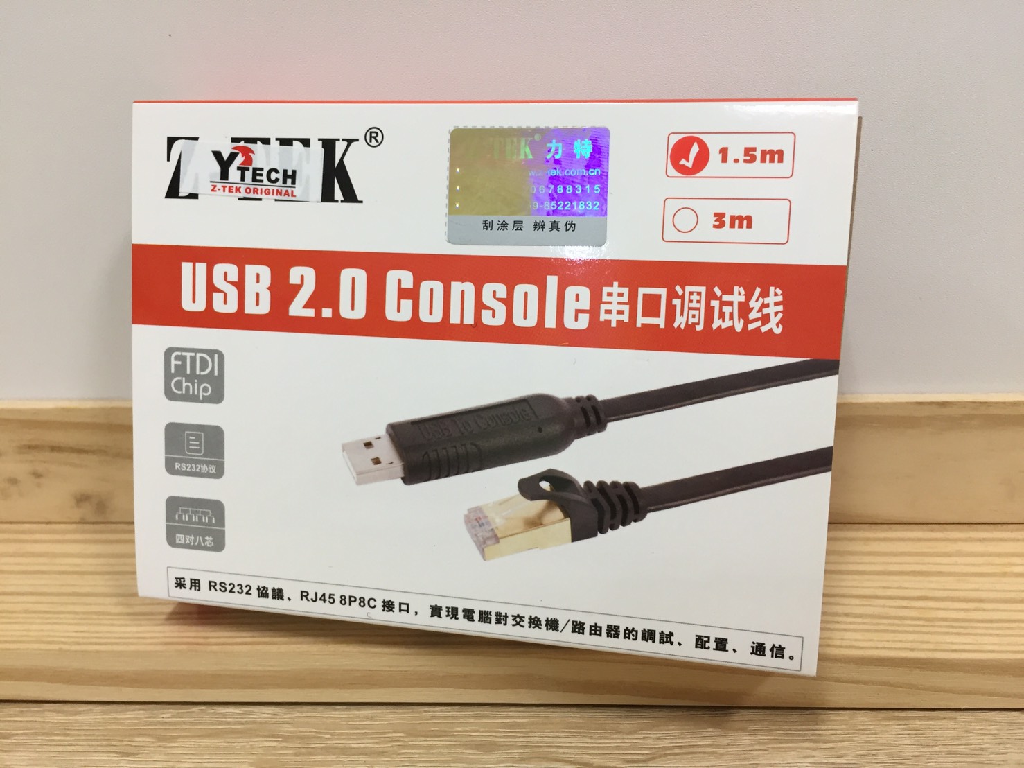 USB2.0 Console 1.5m
