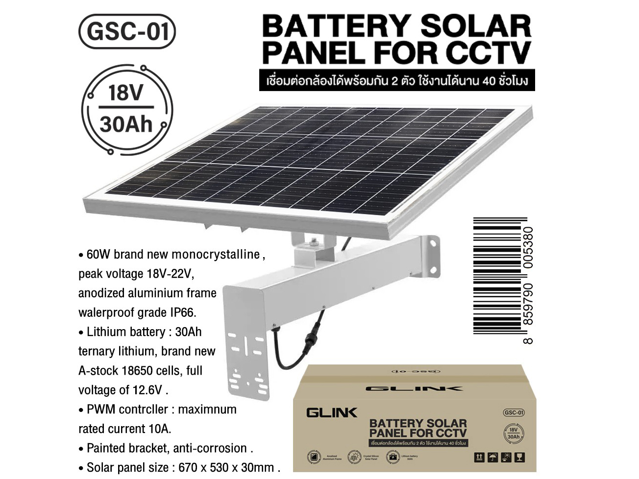 BATTERY SOLAR PANEL FOR CCTV