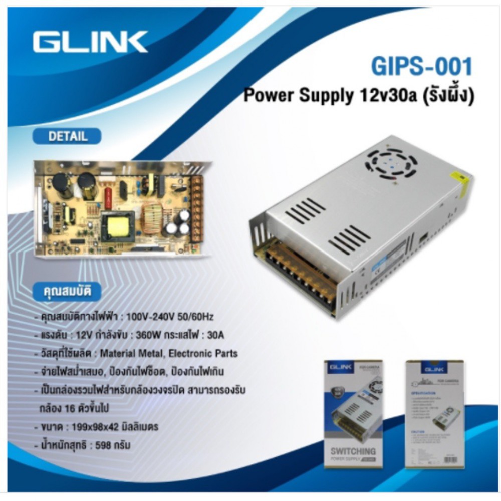 GLINK POWER SUPPLY CCTV 12V 30A